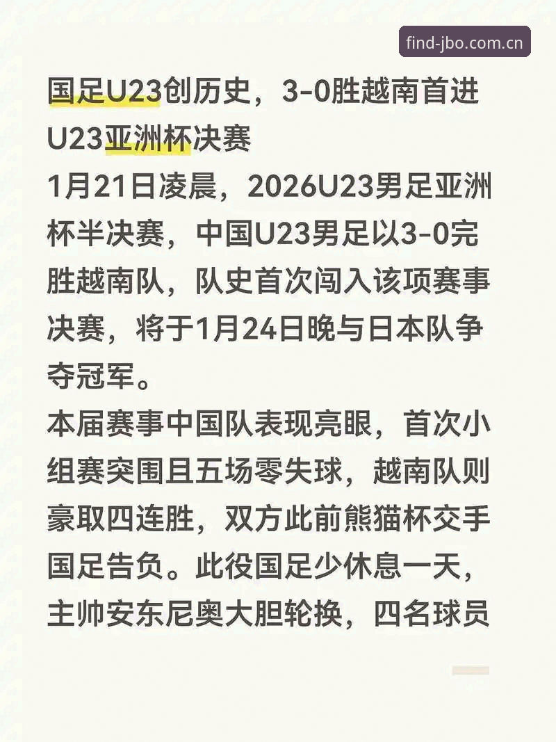 世界杯扩军至66队深度分析：中国男足迎来破局时刻，JBO体育用户热议赛事变革